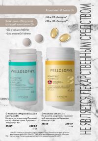 Смотреть следующий каталог Oriflame № ru 2026 года - Страница 136